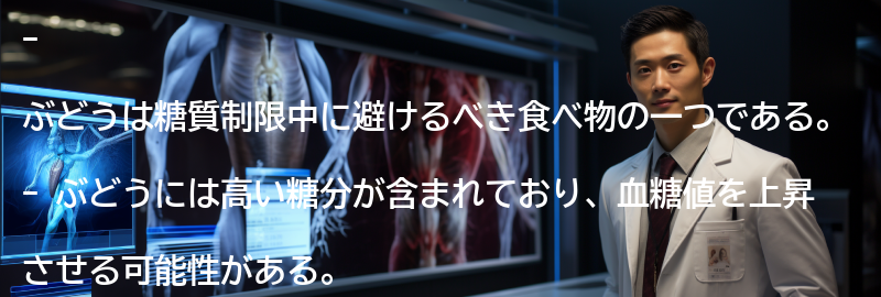 ぶどうが糖質制限中に避けられる理由の要点まとめ