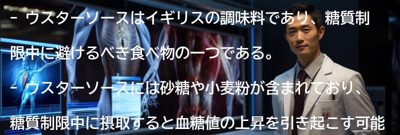 ウスターソースとは?の要点まとめ