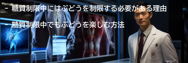 糖質制限中でもぶどうを楽しむ方法の要点まとめ