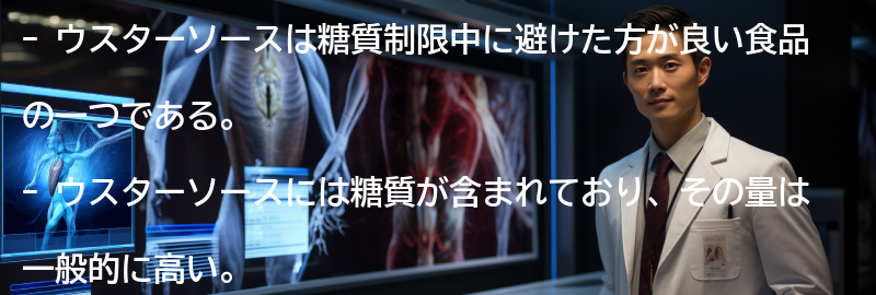 ウスターソースの糖質量と影響の要点まとめ