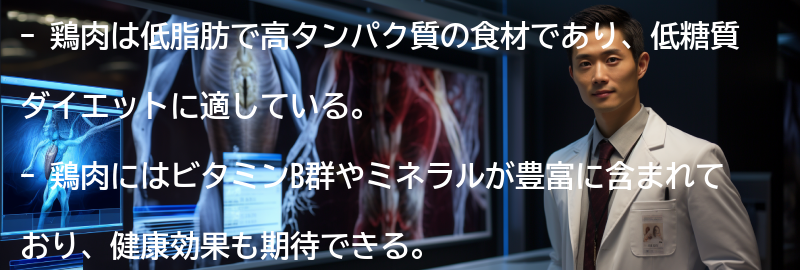 鶏肉の栄養価と健康効果の要点まとめ