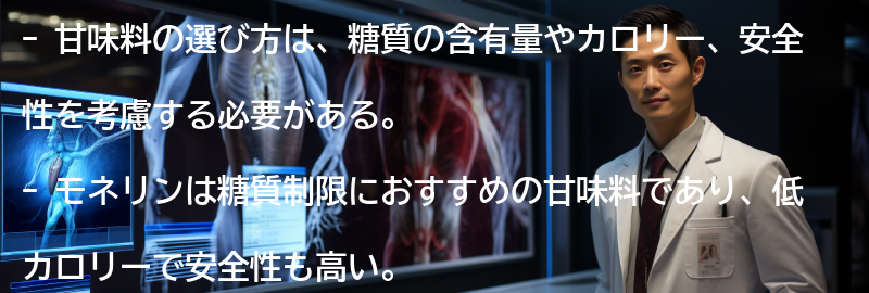 甘味料の選び方と注意点の要点まとめ