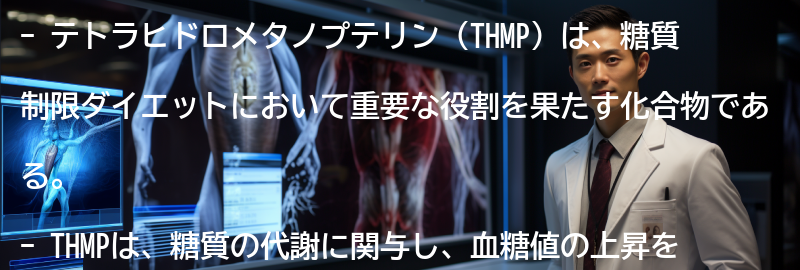 テトラヒドロメタノプテリンとはの要点まとめ