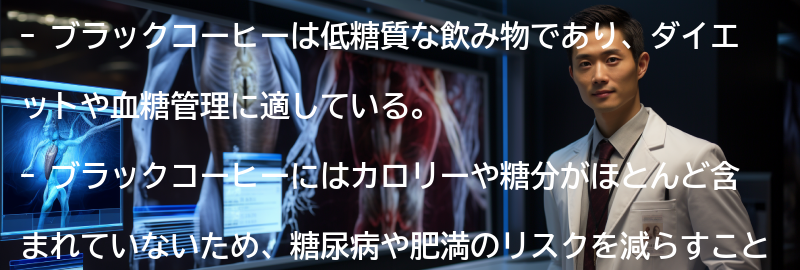 ブラックコーヒーの低糖質な特徴の要点まとめ