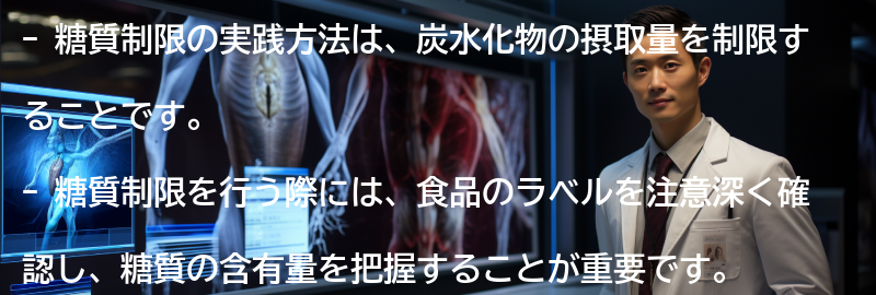 糖質制限の実践方法と注意点の要点まとめ