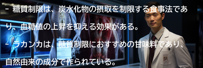 糖質制限とは何か?の要点まとめ