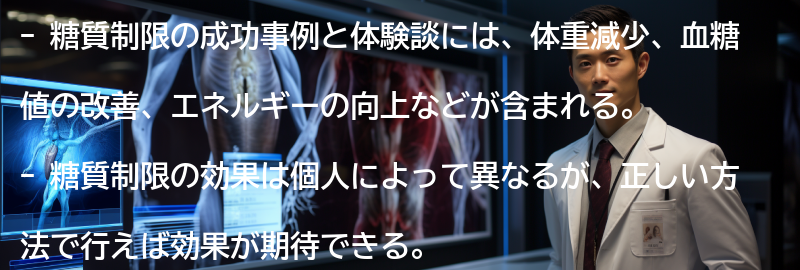 糖質制限の成功事例と体験談の要点まとめ