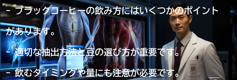 ブラックコーヒーの飲み方のポイントの要点まとめ