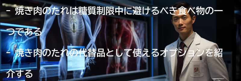 焼き肉のたれの代替品の要点まとめ