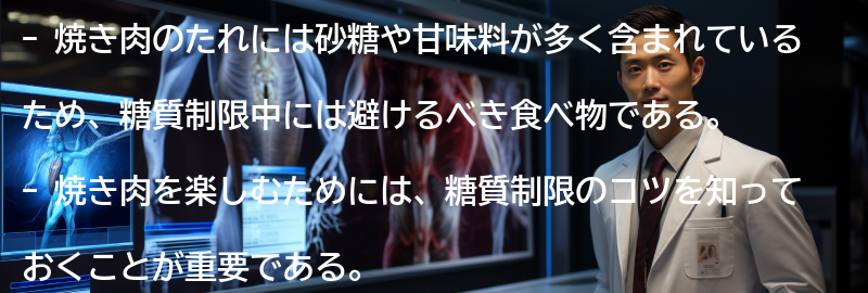 焼き肉を楽しむための糖質制限のコツの要点まとめ