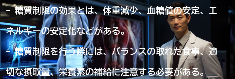 糖質制限の効果と注意点の要点まとめ