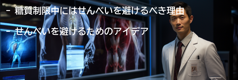 せんべいを避けるためのアイデアの要点まとめ