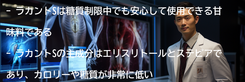 ラカントSとは?の要点まとめ