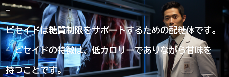ピセイドの特徴と利点の要点まとめ