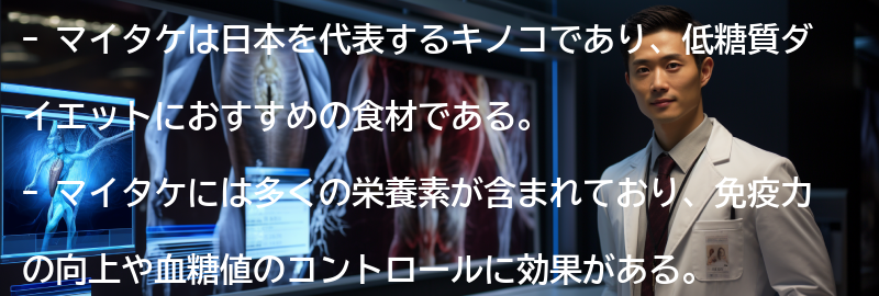 マイタケとは?の要点まとめ