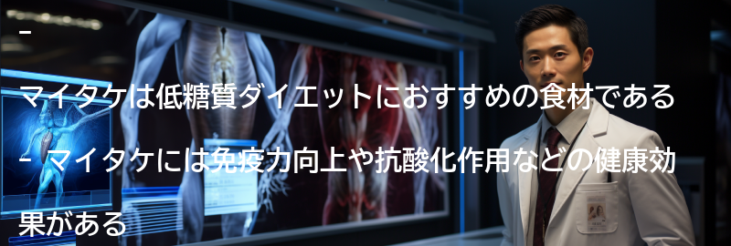 マイタケの健康効果の要点まとめ
