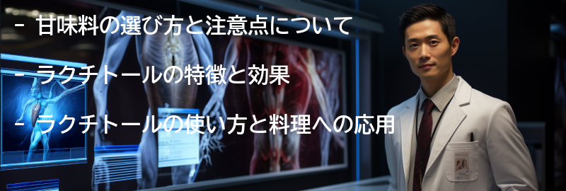 甘味料の選び方と注意点の要点まとめ