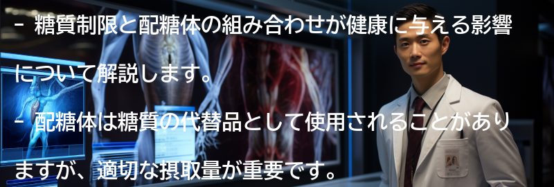 糖質制限と配糖体の組み合わせによる健康への影響の要点まとめ
