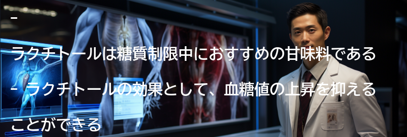 ラクチトールの使い方とレシピアイデアの要点まとめ