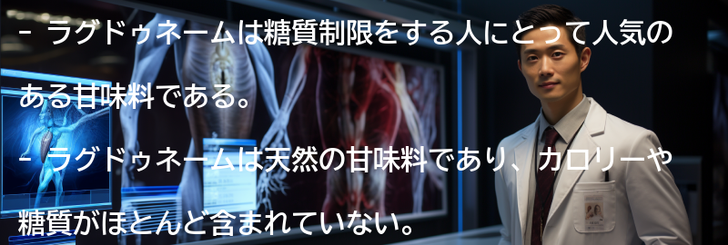 ラグドゥネームとは?の要点まとめ