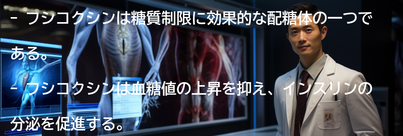 フシコクシンの効果とはの要点まとめ