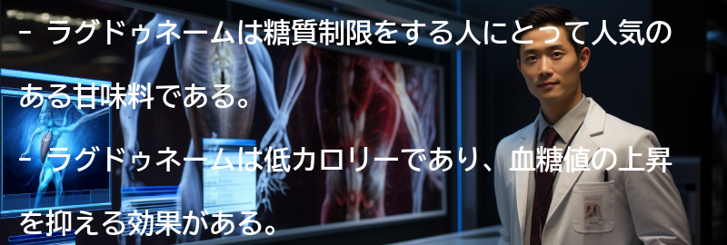 ラグドゥネームの効果とは?の要点まとめ