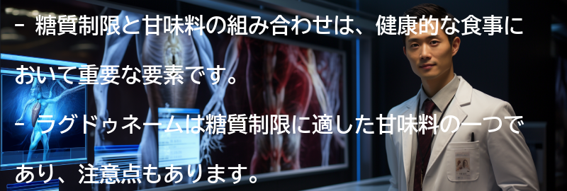 糖質制限と甘味料の組み合わせのポイントの要点まとめ