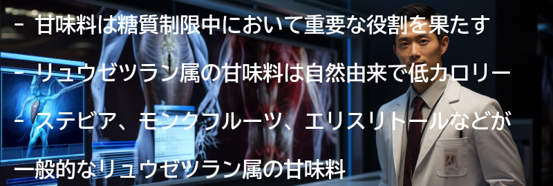甘味料の種類と特徴の要点まとめ