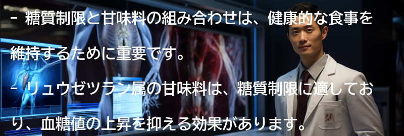糖質制限と甘味料の組み合わせのポイントの要点まとめ