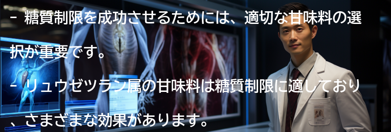 糖質制限を成功させるためのコツと注意点の要点まとめ