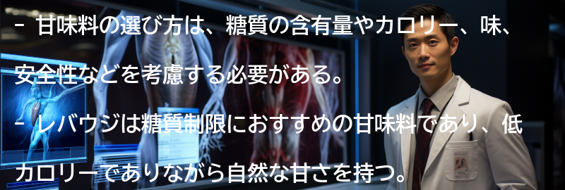 甘味料の選び方と注意点の要点まとめ