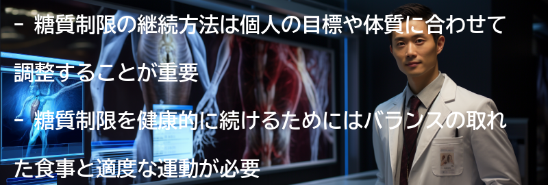 糖質制限の継続方法と健康的な生活への取り入れ方の要点まとめ