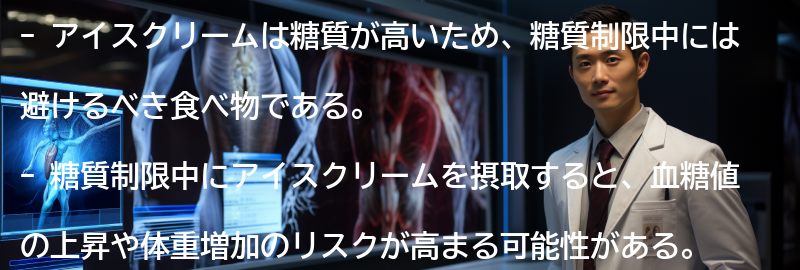 アイスクリームの糖質量と影響の要点まとめ