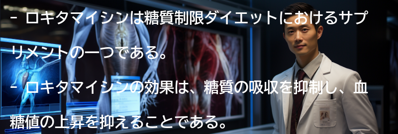 ロキタマイシンの効果と副作用の要点まとめ