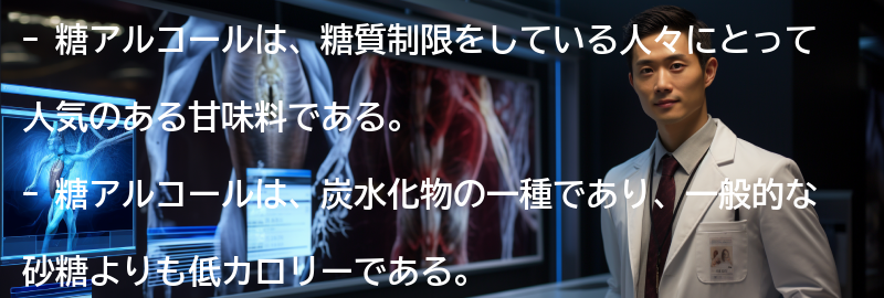 糖アルコールとは何か?の要点まとめ