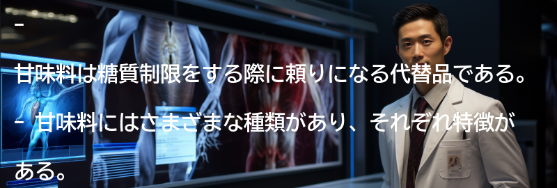 甘味料の種類と特徴の要点まとめ