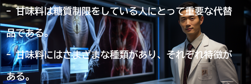 甘味料の種類とその特徴の要点まとめ