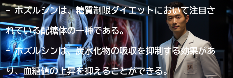 ホズルシンの特徴と効果の要点まとめ