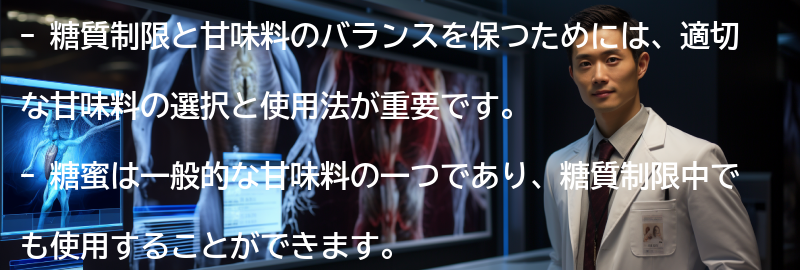 糖質制限と甘味料のバランスを保つためのポイントの要点まとめ