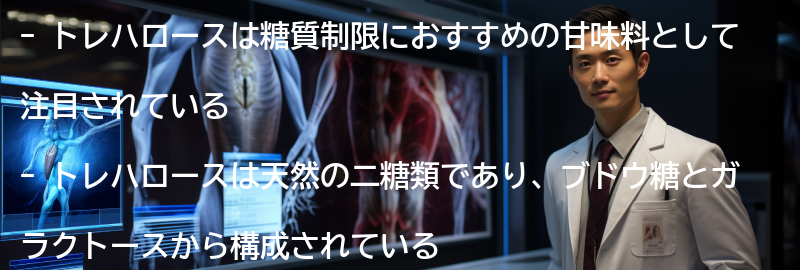 トレハロースとは何ですか?の要点まとめ