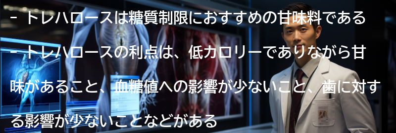 トレハロースの利点とは?の要点まとめ