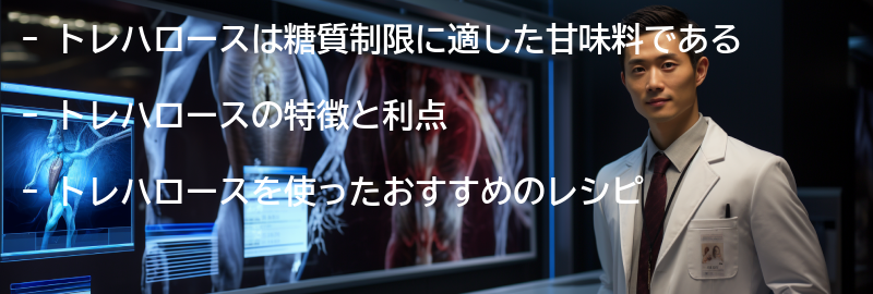 トレハロースを使ったおすすめのレシピの要点まとめ