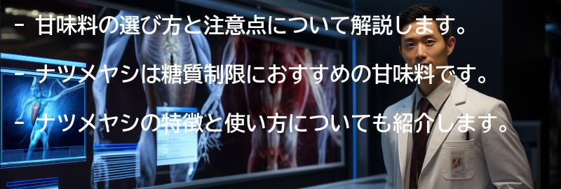 甘味料の選び方と注意点の要点まとめ
