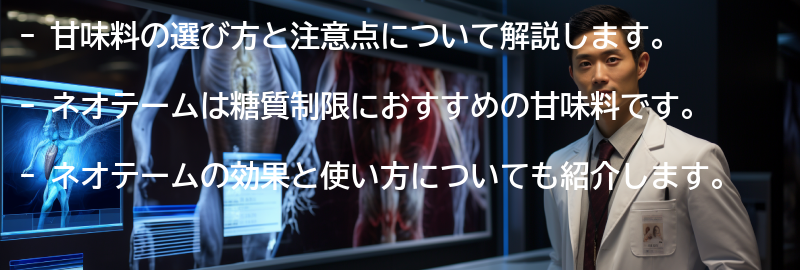 甘味料の選び方と注意点の要点まとめ