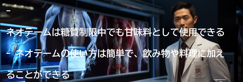 ネオテームの使い方とレシピアイデアの要点まとめ
