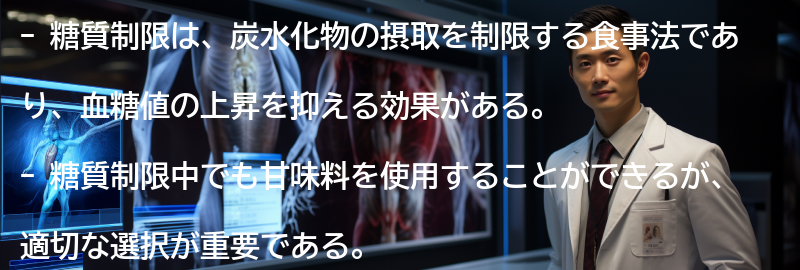 糖質制限とは何か?の要点まとめ